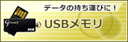 USB