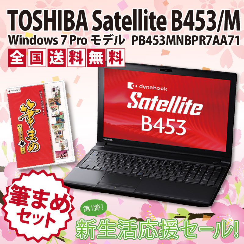 2016祻롪[ɮޤ]  Satellite B453/M PB453MNBPR7AA71 [Cel/̵LAN/2G/Îݎ/DVDʎߎώَ/Win7Pro]